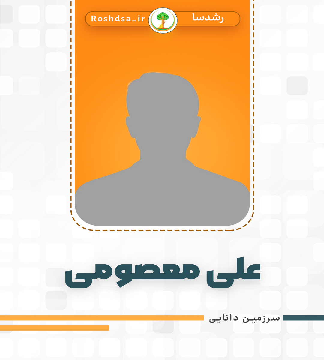 عضو تیم